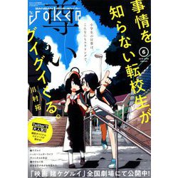月刊 ガンガンJOKER (ジョーカー) 2019年 06月号 [雑誌]