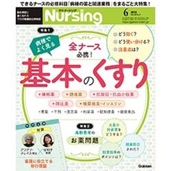 月刊 nursing (ナーシング) 2019年 06月号 [雑誌]