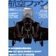 航空ファン 2019年 07月号 [雑誌]