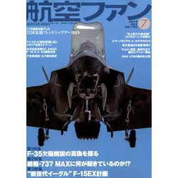 航空ファン 2019年 07月号 [雑誌]