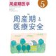 周産期医学 2019年 05月号 [雑誌]