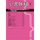 小児外科 2019年 05月号 [雑誌]