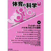 体育の科学 2019年 05月号 [雑誌]