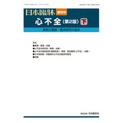 増刊日本臨床 2019年 05月号 [雑誌]