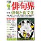 俳句界 2019年 06月号 [雑誌]