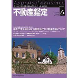 不動産鑑定 2019年 06月号 [雑誌]