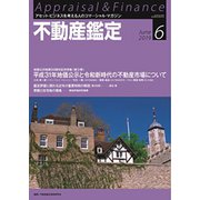 不動産鑑定 2019年 06月号 [雑誌]