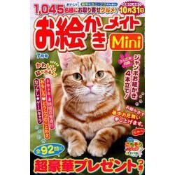 ヨドバシ Com お絵かきメイトmini ミニ 19年 07月号 雑誌 通販 全品無料配達