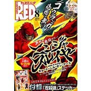 チャンピオン RED (レッド) 2019年 08月号 [雑誌]
