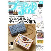 ブランドJOY (ジョイ) 2019年 07月号 [雑誌]