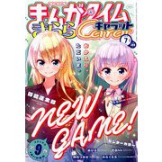 まんがタイムきらら Carat (キャラット) 2019年 07月号 [雑誌]