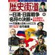 歴史街道 2019年 07月号 [雑誌]