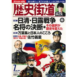 歴史街道 2019年 07月号 [雑誌]