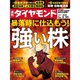 週刊 ダイヤモンド 2019年 5/25号 [雑誌]
