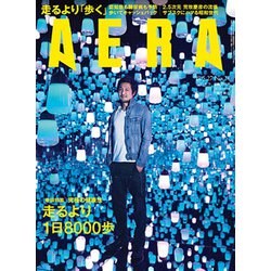 AERA (アエラ) 2019年 5/27号 [雑誌]