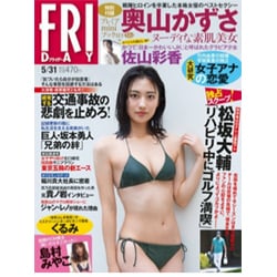 FRIDAY (フライデー) 2019年 5/31号 [雑誌]