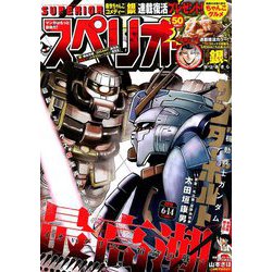 ビッグコミックスペリオール 2019年 6/14号 [雑誌]