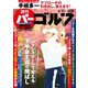 週刊パーゴルフ 2019年 6/11号 [雑誌]
