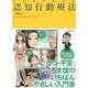 マンガでわかる認知行動療法 [単行本]