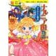 ナルニア国物語　ライオンと魔女(１０歳までに読みたい世界名作<２５>) [全集叢書]