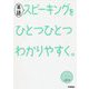 英語スピーキングをひとつひとつわかりやすく。 [全集叢書]
