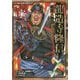 戦国人物伝 龍造寺隆信（コミック版 日本の歴史<70>） [コミック]