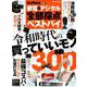 家電＆デジタル全部採点ベストバイ [ムックその他]
