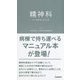精神科ナースポケットブック [単行本]