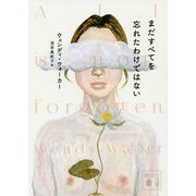 まだすべてを忘れたわけではない(講談社文庫) [文庫]