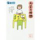 お茶の時間(講談社文庫) [文庫]