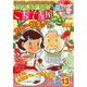 おいしさ満点　ごちそう屋　初夏号 [ムックその他]