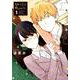 先生は恋を教えられない<１>(ゲッサン少年サンデーコミックス) [コミック]