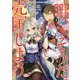 天才王子の赤字国家再生術 4 ～そうだ、売国しよう～ （GA文庫） [文庫]