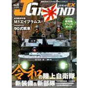 J GROUND EX No.4 （ジェイ グランド） [ムック・その他]