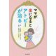 ママが楽になるとアトピーが治る [単行本]