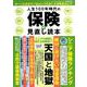 人生100年時代の保険の見直し読本 （三才ムック） [ムックその他]