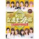 麻雀プロリーグ 2019女流モンド杯 準決勝戦&決勝戦 [DVD]