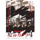 境界カメラ4 [DVD]