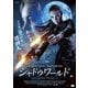 シャドウワールド [DVD]