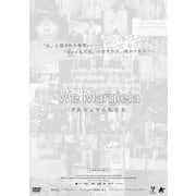 We Margiela マルジェラと私たち