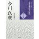 今川氏親（シリーズ・中世関東武士の研究〈第26巻〉） [単行本]