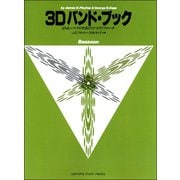 3Dバンド・ブック バスーン [ムック・その他]