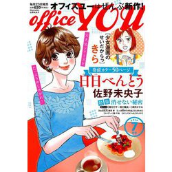 office you (オフィス ユー) 2019年 07月号 [雑誌]