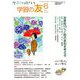 学習の友 2019年 06月号 [雑誌]