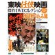 東映任侠映画傑作DVDコレクション 2019年 6/18号 [雑誌]