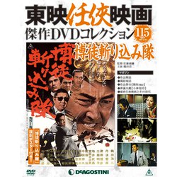 東映任侠映画傑作DVDコレクション 2019年 6/18号 [雑誌]