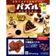 パズルコレクション 改訂版 2019年 6/5号（60） [雑誌]