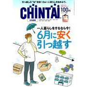 CHINTAI 北海道版 2019年 07月号 [雑誌]