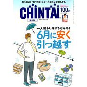 CHINTAI 東北版 2019年 07月号 [雑誌]