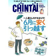 CHINTAI 首都圏版 2019年 07月号 [雑誌]